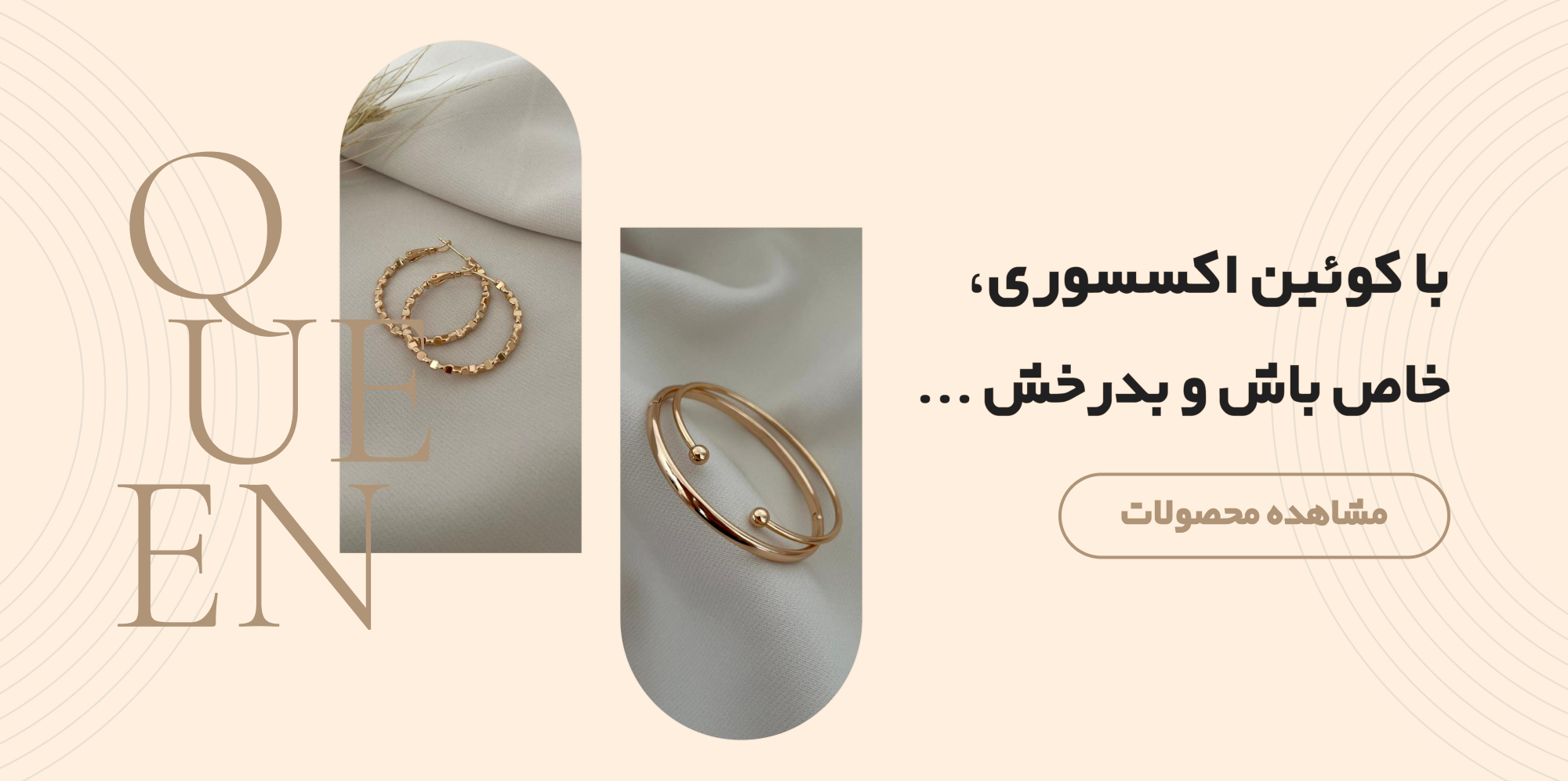 کوئین اکسسوری