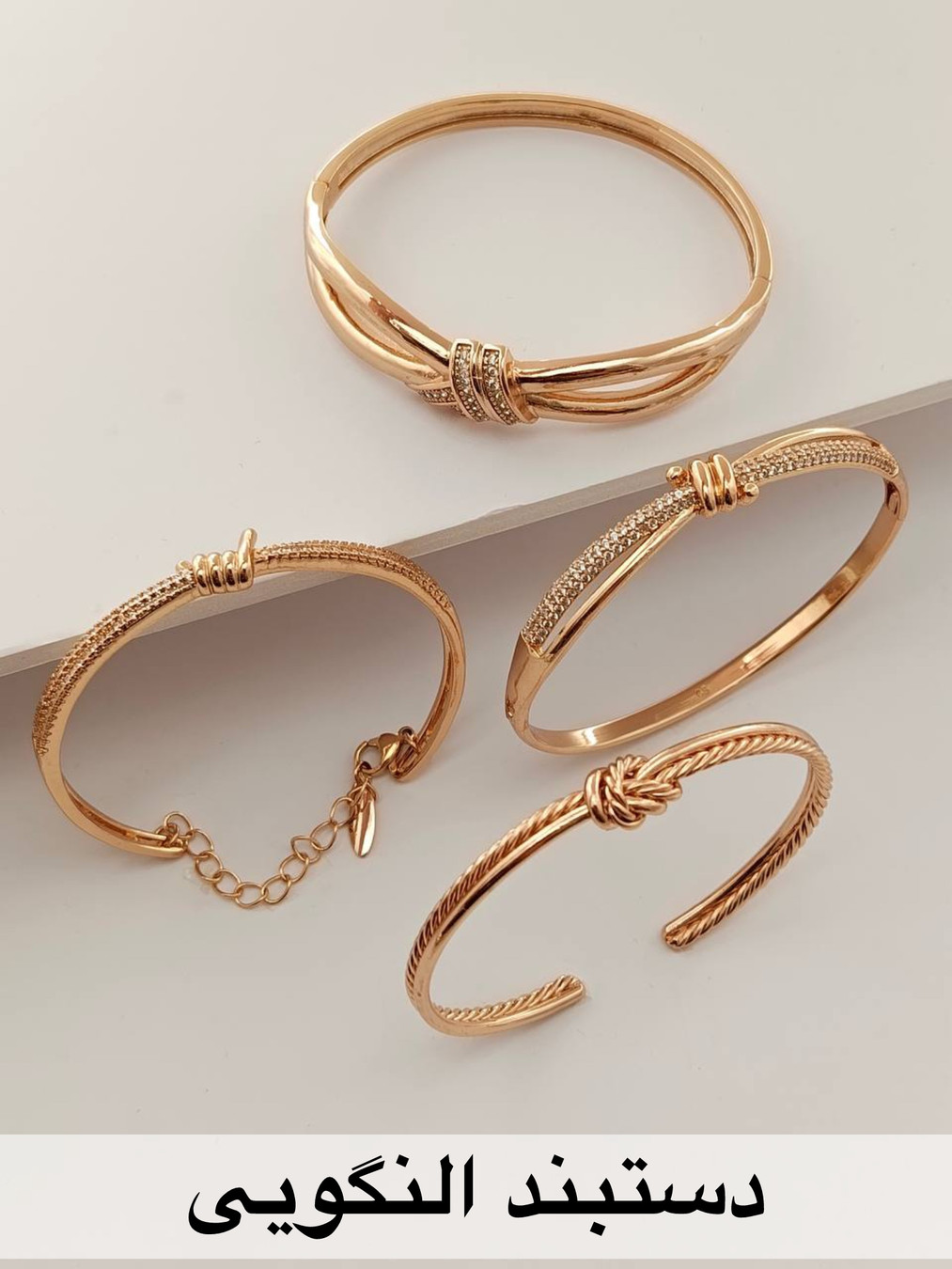 دستبند النگویی